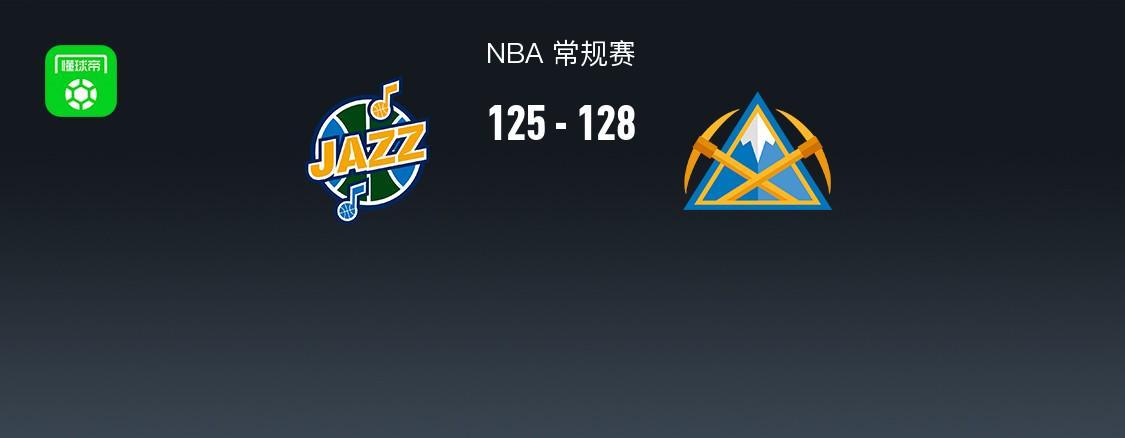 米兰体育官方网站-NBA战报：掘金128-125险胜爵士，贾马尔-穆雷45+2+8