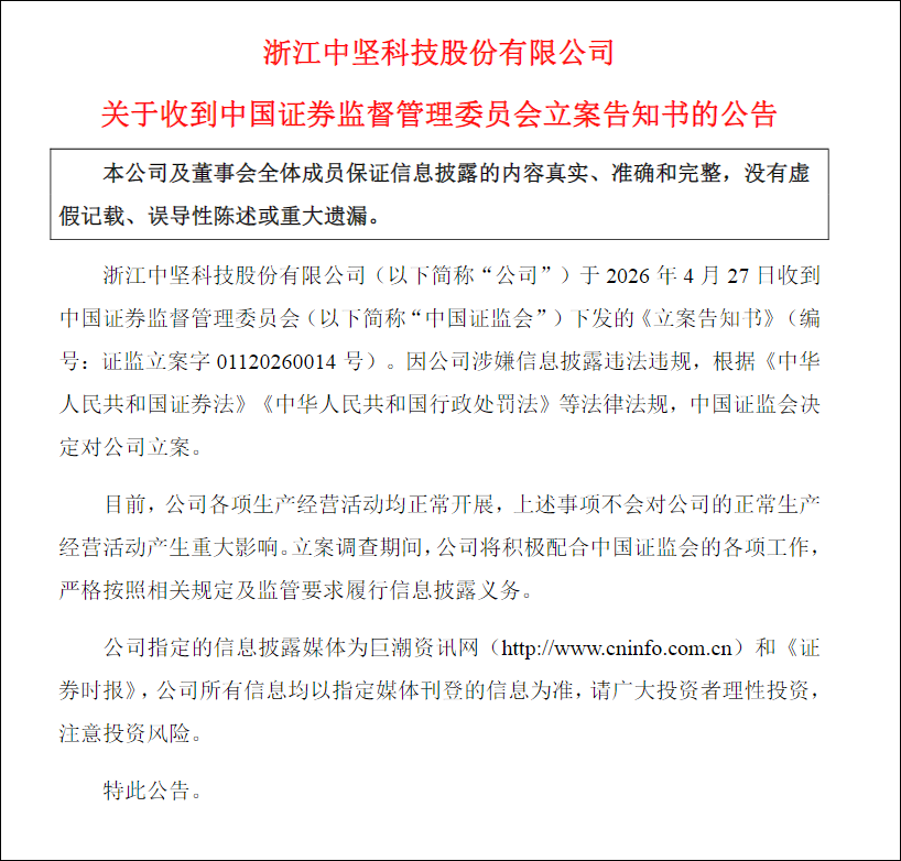 米兰体育app下载-浙江一上市公司，突遭立案调查！股价曾半年暴涨近7倍